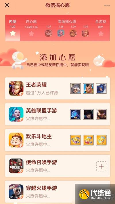 王者榮耀搖心愿2022活動在哪 2022搖心愿許愿活動地址分享