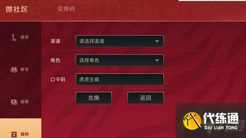 英雄联盟手游微社区电竞春晚口令礼包口令码是什么-微社区电竞春晚口令礼包口令码一览