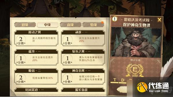 哈利波特魔法觉醒保护神奇生物课鹰头马身有翼兽中级怎么过-保护神奇生物课鹰头马身有翼兽中级通关攻略