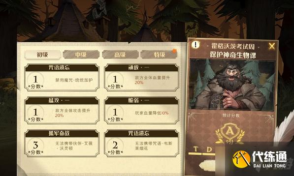 哈利波特魔法觉醒保护神奇生物课鹰头马身有翼兽初级怎么过-保护神奇生物课鹰头马身有翼兽初级通关攻略