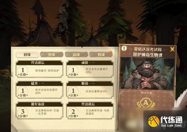 《哈利波特：魔法觉醒》保护神奇生物课鹰头马身有翼兽初级通关攻略