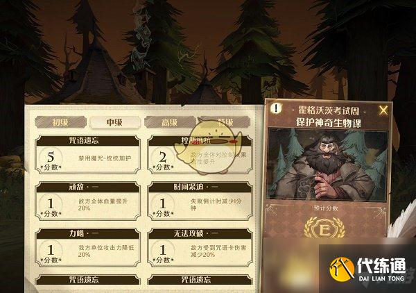 《哈利波特：魔法觉醒》神奇生物保护课炸尾螺中级通关攻略