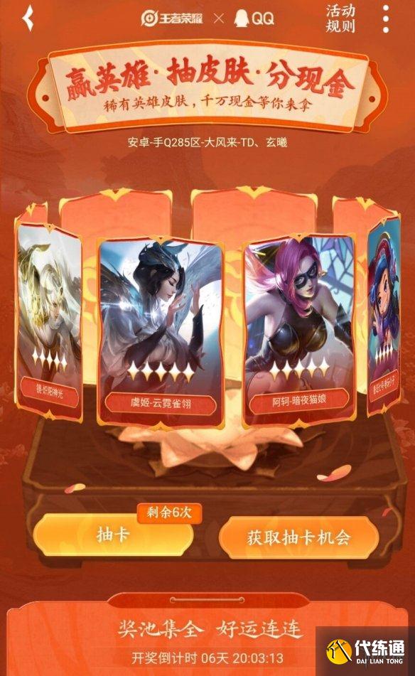 《王者榮耀》集卡贏皮膚活動怎么參與 王者榮耀集卡贏皮膚活動參與方法