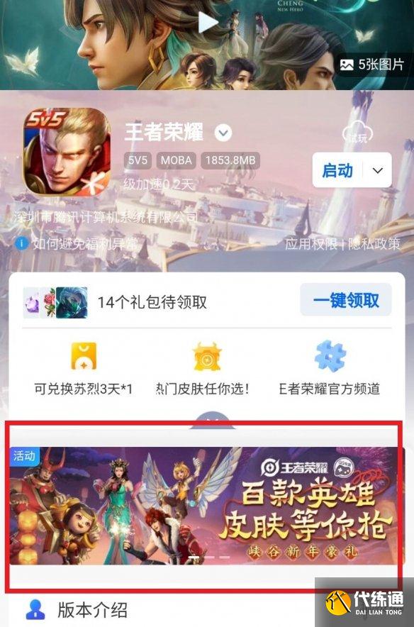 《王者榮耀》集卡贏皮膚活動怎么參與 王者榮耀集卡贏皮膚活動參與方法