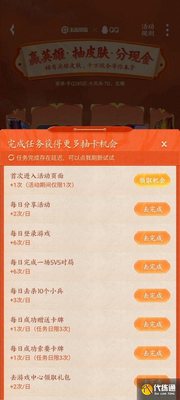 《王者榮耀》集卡贏皮膚活動怎么參與 王者榮耀集卡贏皮膚活動參與方法