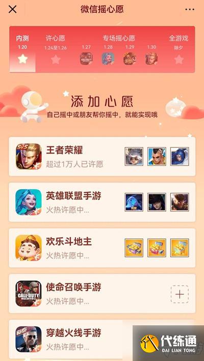 王者榮耀春節許愿活動2022全攻略