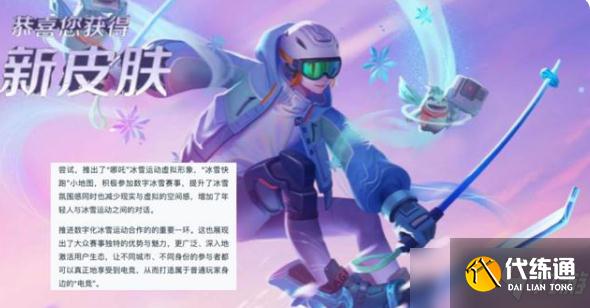 王者榮耀哪吒雪上飛焰什么時候出