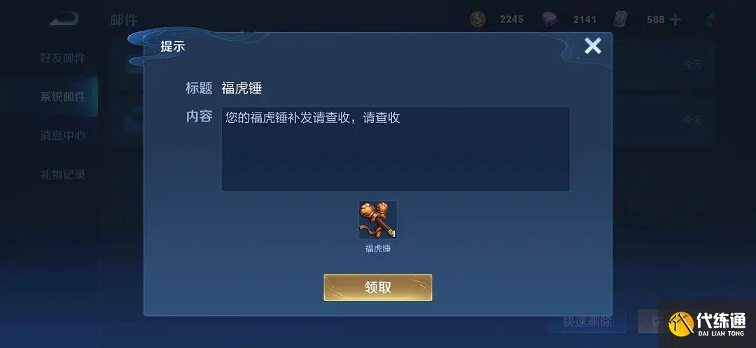 王者榮耀福虎錘領(lǐng)完怎么不見(jiàn)了？福虎錘領(lǐng)完后背包找不到是什么原因圖片2