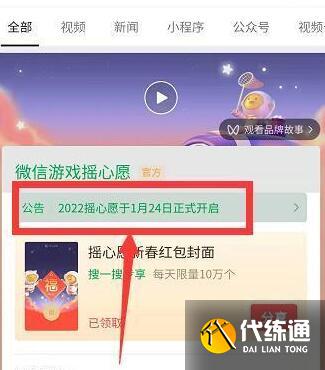 英雄联盟手游摇心愿活动入口在哪2022 英雄联盟手游摇心愿活动入口在哪2022