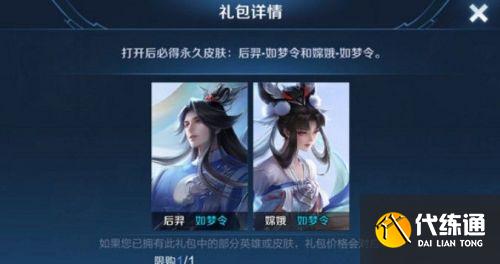 王者榮耀如夢令多少錢？2022如夢令皮膚返場價格介紹