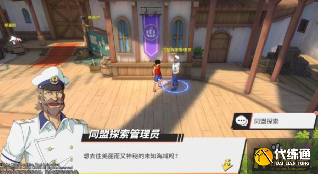 航海王热血航线同盟探索怎么玩,航海王热血航线同盟探索玩法攻略