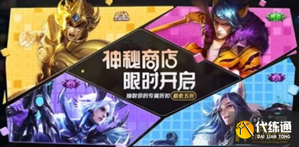 王者榮耀2022神秘商店什么時(shí)候開啟,王者榮耀2022神秘商店開啟時(shí)間 王者榮耀2022神秘商店什么時(shí)候開啟,王者榮耀2022神秘商店開啟時(shí)間