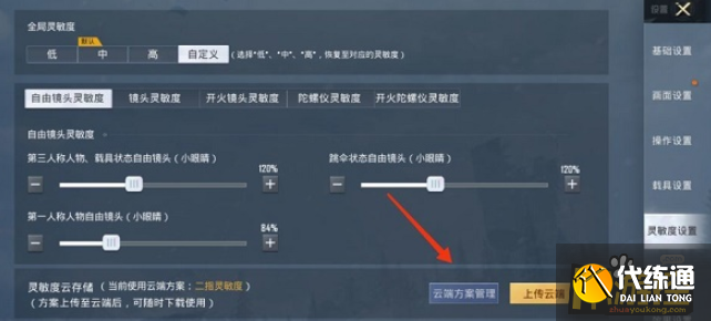 和平精英2022最稳灵敏度怎么设置,和平精英2022最稳灵敏度分享码