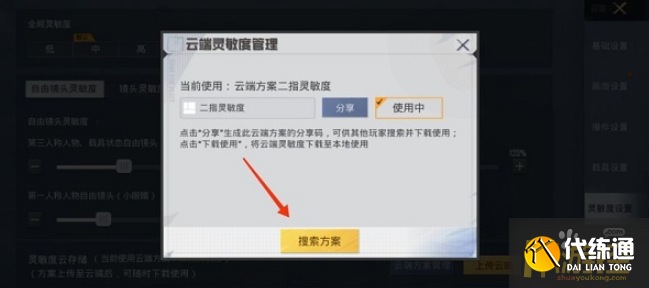 和平精英2022最稳灵敏度怎么设置,和平精英2022最稳灵敏度分享码