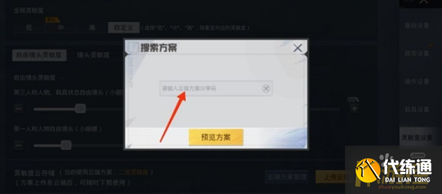 和平精英2022最稳灵敏度怎么设置,和平精英2022最稳灵敏度分享码