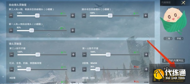 和平精英2022最稳灵敏度怎么设置,和平精英2022最稳灵敏度分享码