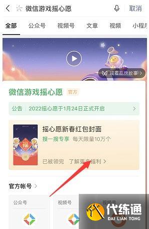 王者榮耀搖心愿活動(dòng)QQ在哪里進(jìn)入？QQ區(qū)/微信區(qū)搖心愿活動(dòng)攻略2022[多圖]圖片3