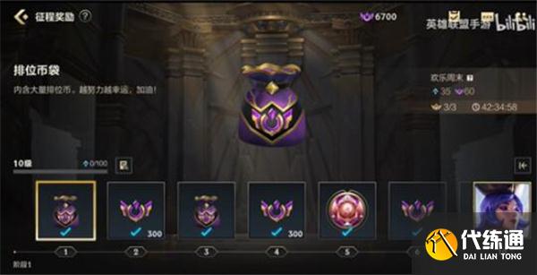 英雄联盟手游排位币会清零吗？排位币赛季结束清空吗？[多图]图片2