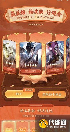 王者榮耀搖心愿活動QQ在哪里進入？QQ區/微信區搖心愿活動攻略2022[多圖]圖片2