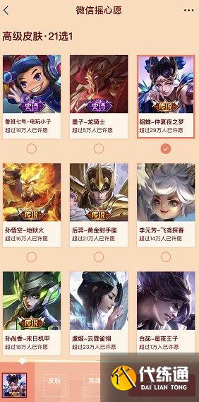 王者榮耀搖心愿活動QQ在哪里進入？QQ區/微信區搖心愿活動攻略2022[多圖]圖片4