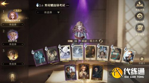 哈利波特魔法觉醒手游炸尾螺高级考试的通关方法是什么