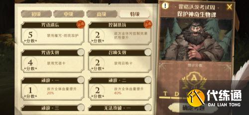 哈利波特魔法觉醒手游炸尾螺高级考试的通关方法是什么