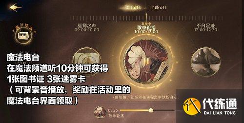 哈利波特魔法觉醒魔法电台怎么玩-魔法电台活动攻略 哈利波特魔法觉醒魔法电台怎么玩-魔法电台活动攻略