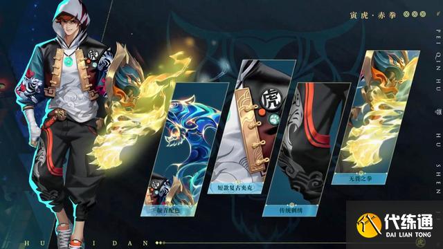 王者榮耀裴擒虎寅虎赤拳皮膚價(jià)格 王者榮耀裴擒虎寅虎赤拳皮膚價(jià)格