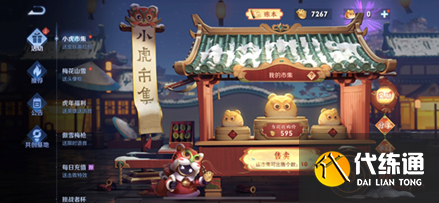 王者荣耀小虎市集活动入口位置