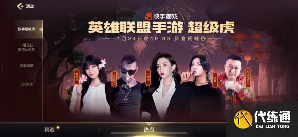 英雄联盟手游代言人超级虎一览