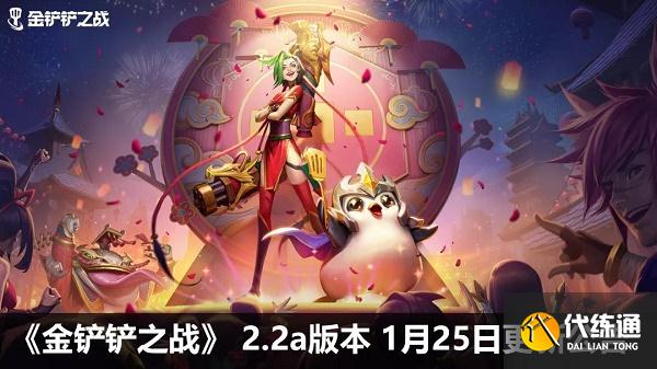 金铲铲之战1.25维护公告更新时间