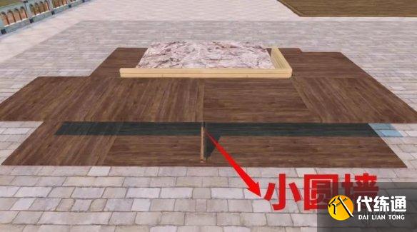 《明日之后》小院子怎么搭 明日之后小院子搭建教程