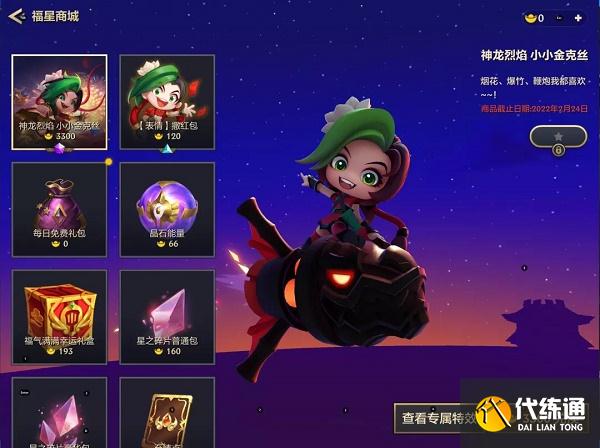 金铲铲之战福星元宝获得方法