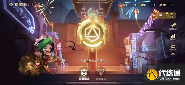 金铲铲之战福星临门集福模式最强阵容推荐攻略