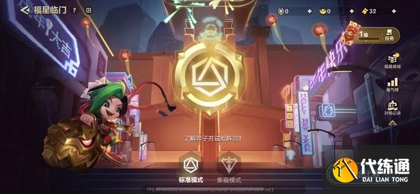 金铲铲之战福星临门集福模式最强阵容推荐攻略