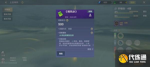 妄想山海神兵兵魂全属性效果一览