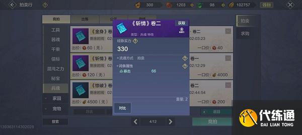 妄想山海神兵兵魂全属性效果一览