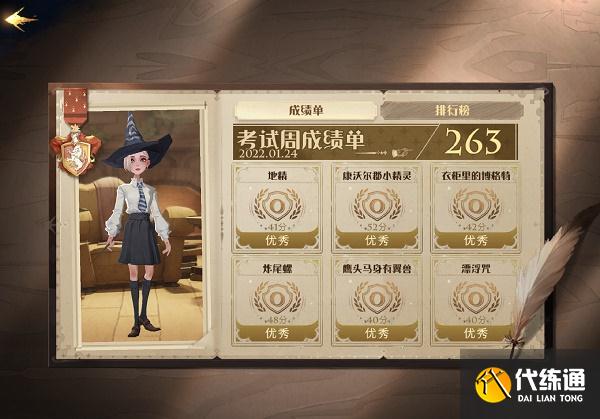 哈利波特魔法觉醒考试周全特级课堂通关攻略