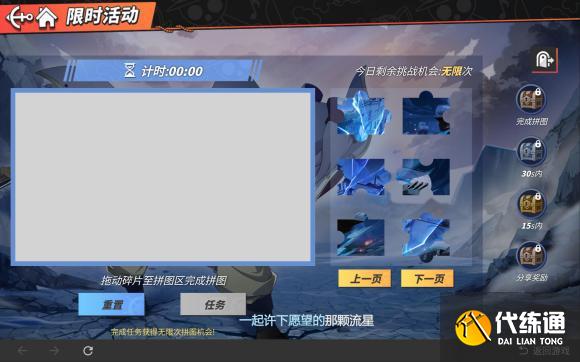 航海王热血航线白胡子拼图活动攻略