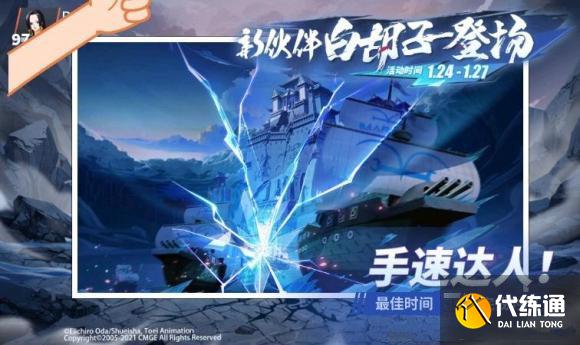 航海王热血航线白胡子拼图活动攻略