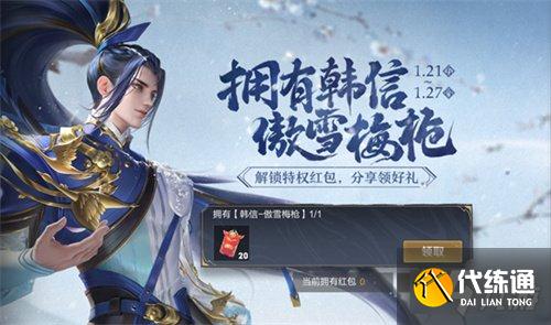 王者榮耀皮膚特權紅包怎么獲得 獲取方法介紹