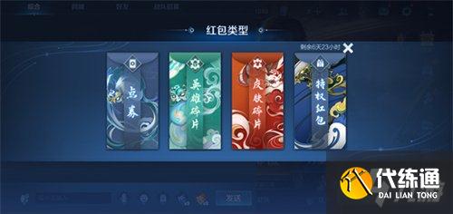 王者榮耀皮膚特權紅包怎么獲得 獲取方法介紹