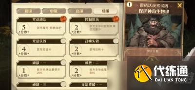 哈利波特魔法觉醒炸尾螺高级考试怎么过 炸尾螺高级考试通关流程