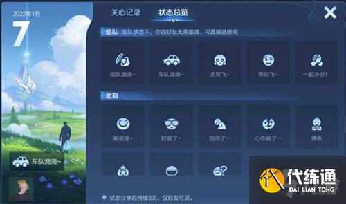 王者榮耀個性狀態怎么關閉 個性狀態關閉方法
