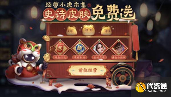 王者榮耀小虎幣獲得攻略