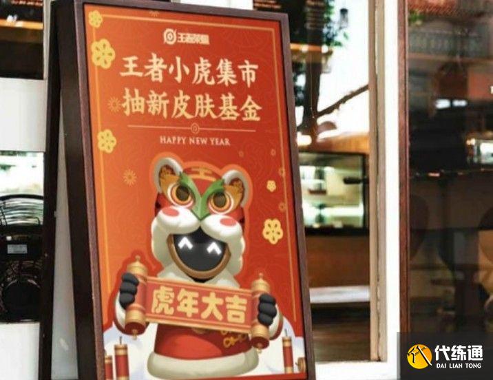 王者榮耀小虎集市活動獎勵是什么？小虎集市活動獎勵一覽[多圖]圖片1