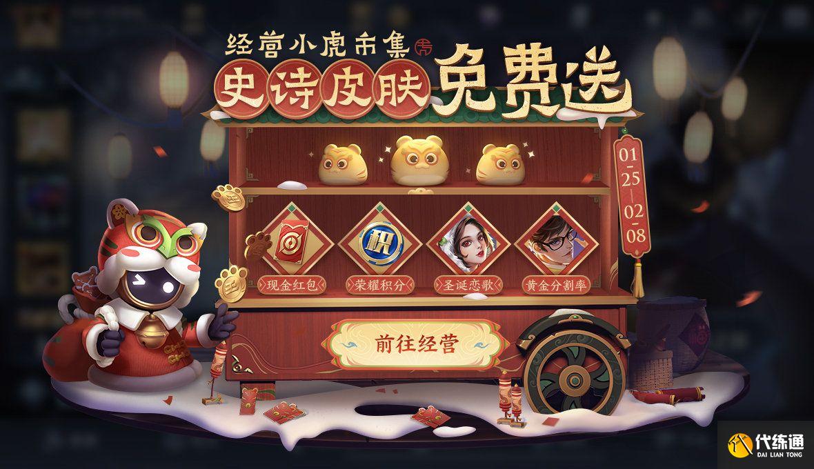 王者榮耀小虎集市活動獎勵是什么？小虎集市活動獎勵一覽[多圖]圖片2