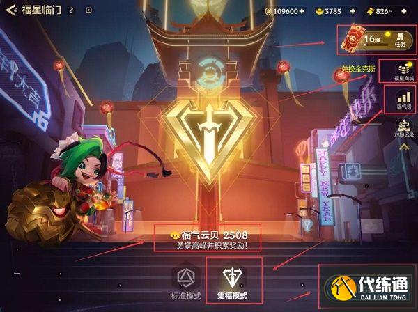 金铲铲之战集福令怎么获得？福星临门集福令获取方法[多图]图片2