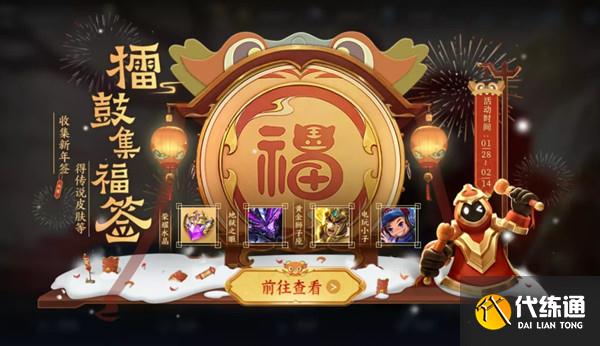 王者榮耀1月25日更新了什么內容？1.25更新維護活動內容一覽[多圖]圖片3