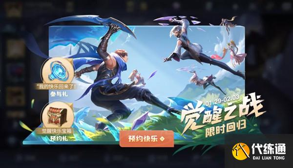 王者榮耀1月25日更新了什么內容？1.25更新維護活動內容一覽[多圖]圖片4